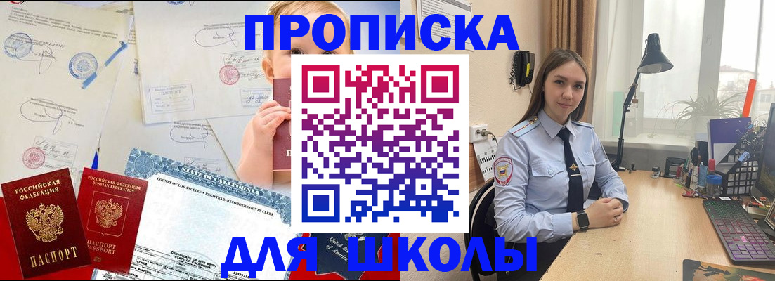 прописка для школы в Сергаче